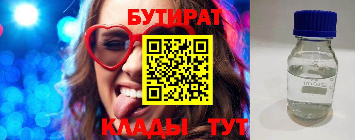Бутират Butirat  Вход с VPN  Белая Калитва 