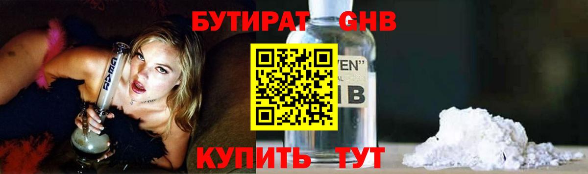 Бутират 1.4BDO Белая Калитва