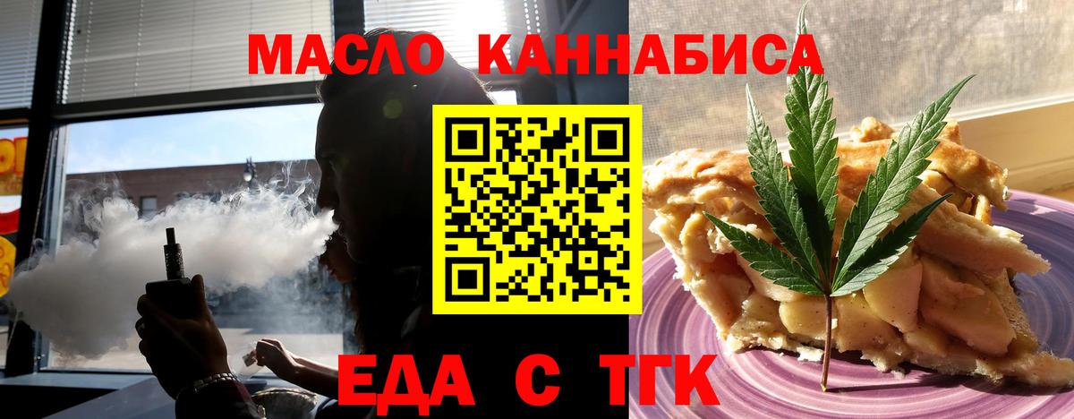 Еда ТГК марихуана Белая Калитва