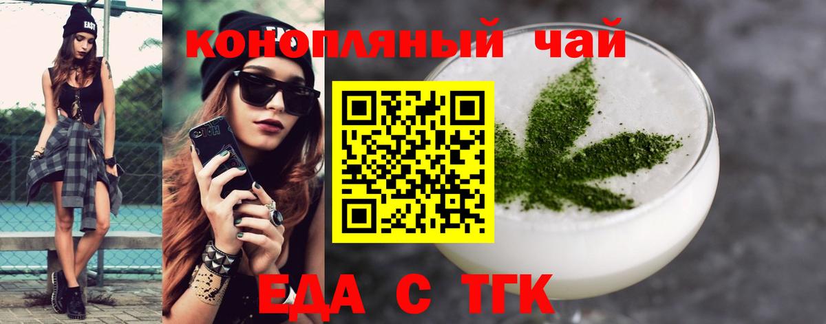 Еда ТГК марихуана  Вход с VPN  Белая Калитва 