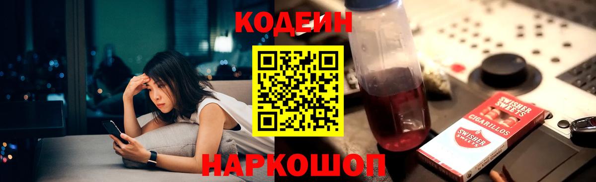 Кодеиновый сироп Lean Purple Drank Белая Калитва