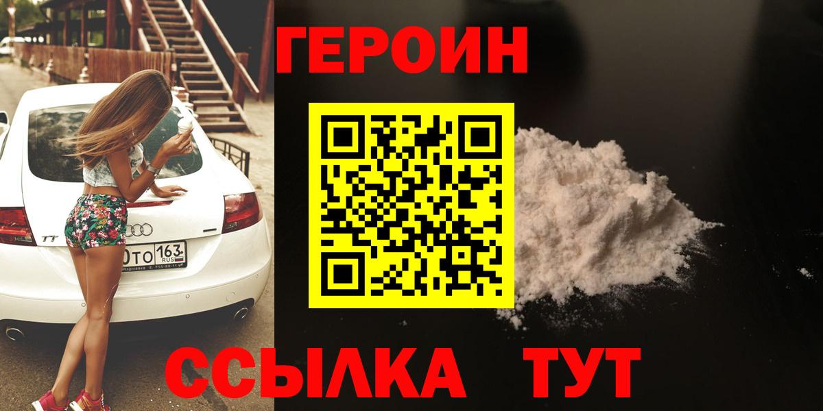 Героин афганец  Вход с VPN  Героин  Белая Калитва 