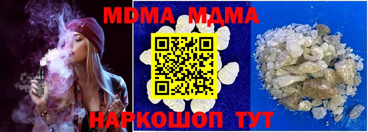 МДМА кристаллы  MDMA молли  Белая Калитва  МДМА  Вход с VPN 