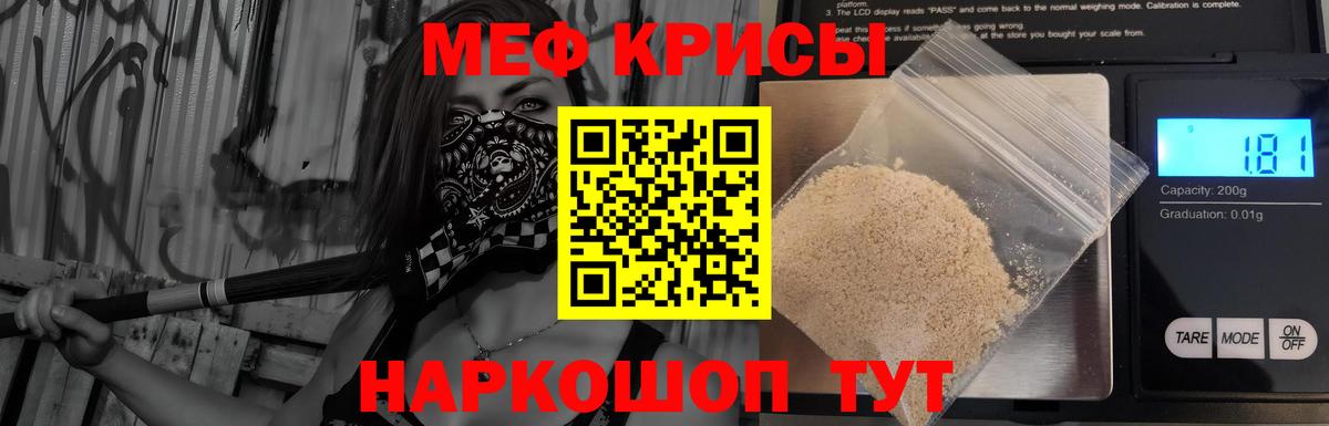 МЕФ кристаллы  МЯУ-МЯУ кристаллы  МЯУ-МЯУ  Меф  Белая Калитва  Вход с VPN 