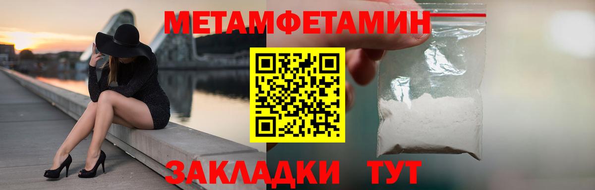 МЕТАМФЕТАМИН пудра  Вход с VPN  Белая Калитва 
