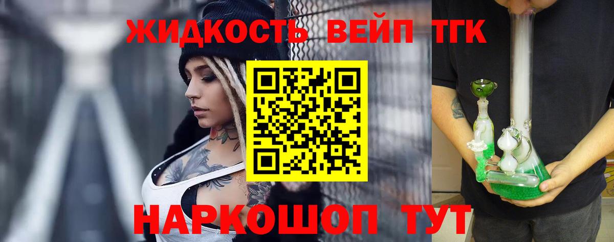 Дистиллят ТГК вейп Белая Калитва